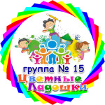 группа № 15