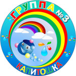 группа № 3
