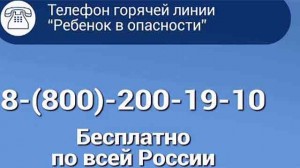 Ребенок в опасностибаннер