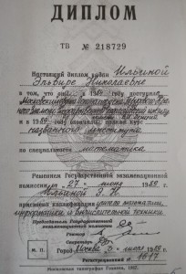 диплом