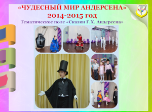 Андерсен
