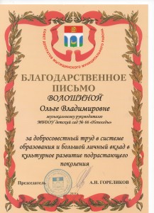 Благодарственное письмо