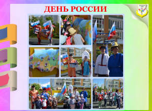 День России