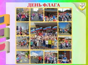 День Флага