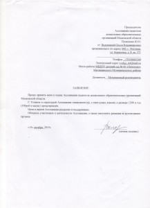 Заявление в асоц