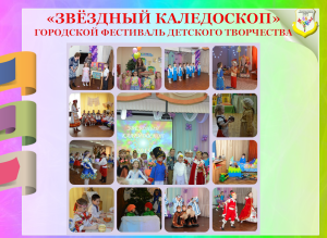 Звёздный калейдоскоп
