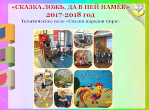 Сказки народов мира