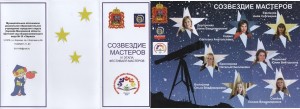 Созведие