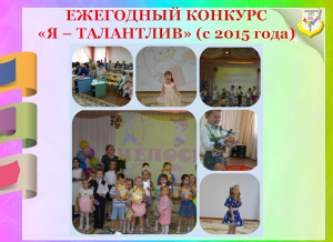 Я талантлив